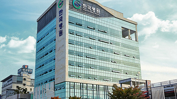 한국병원 이미지1